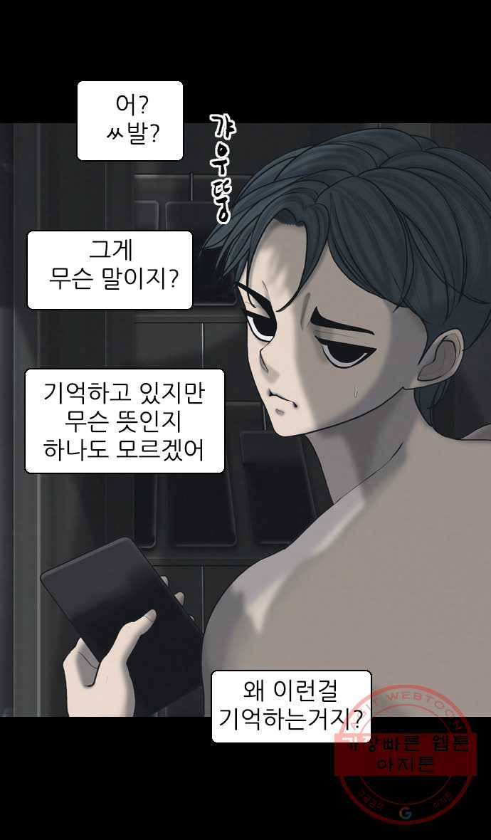 묵시의 인플루언서 24화 11