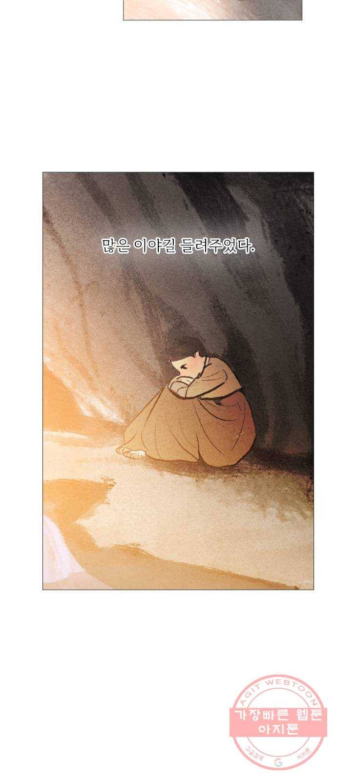 신비 76화 3
