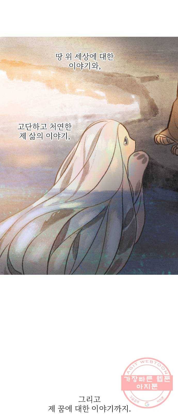 신비 76화 4