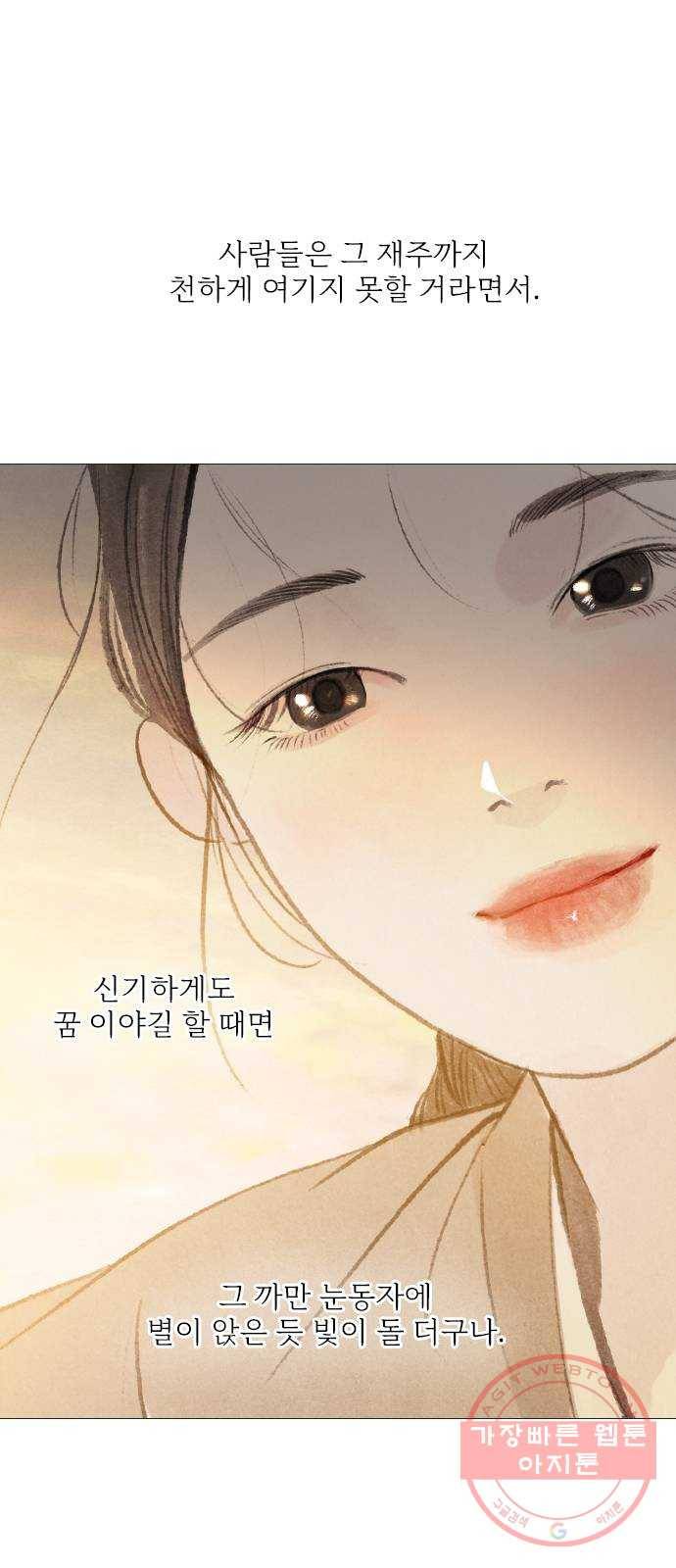 신비 76화 6