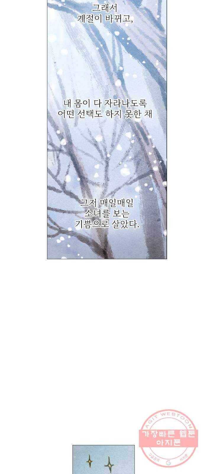 신비 76화 8