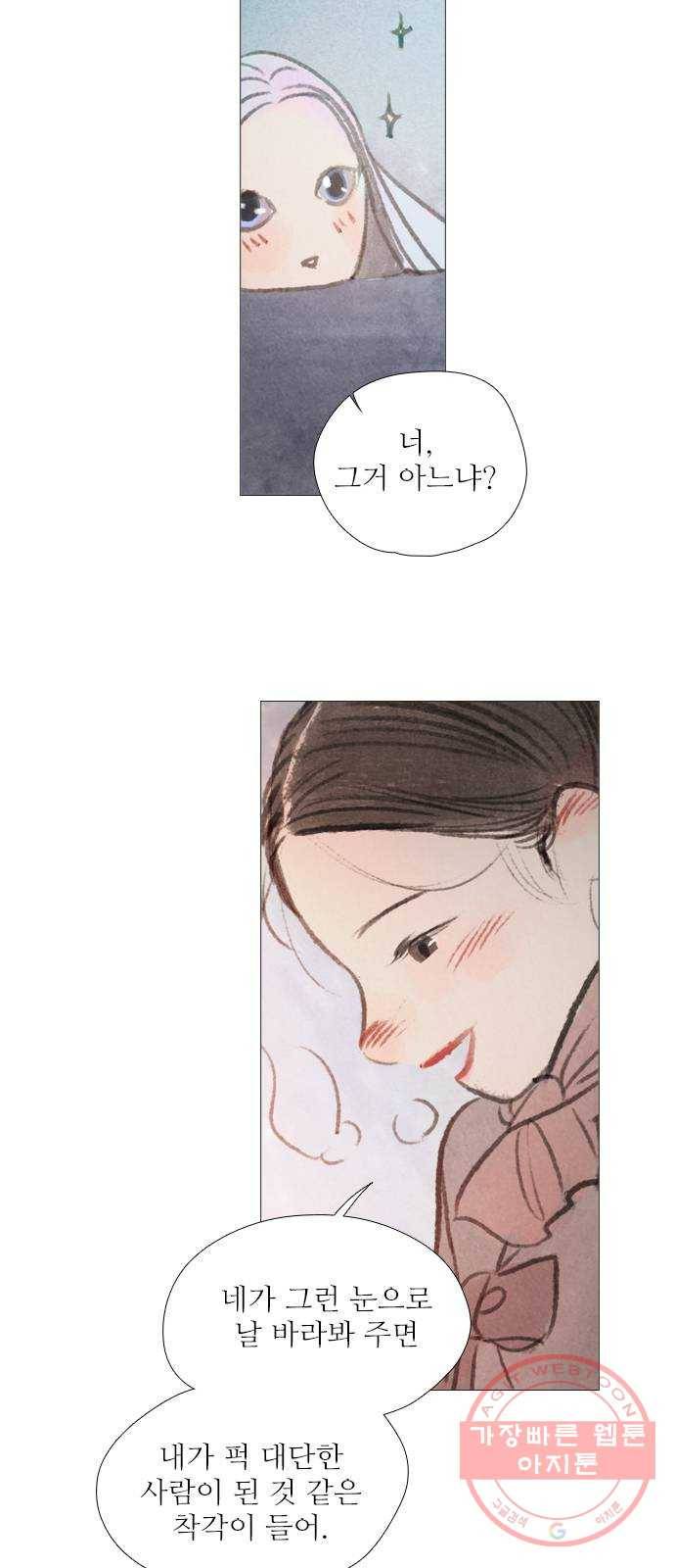 신비 76화 9