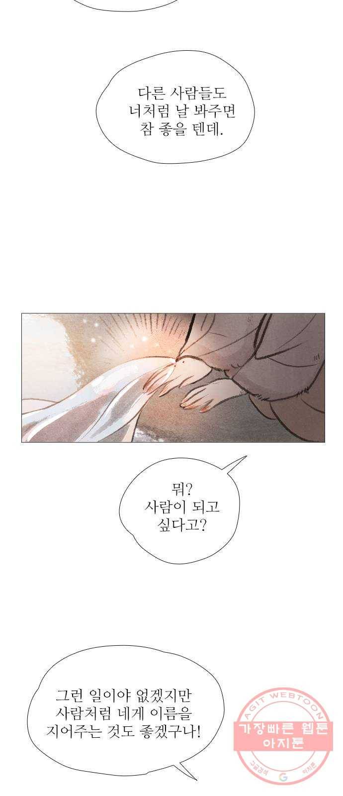 신비 76화 10