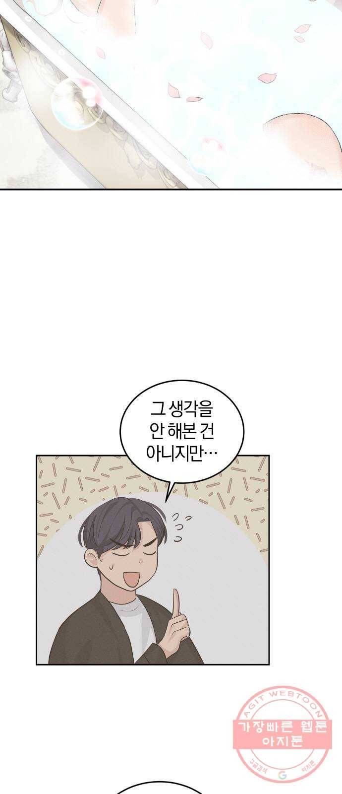 완벽한 결혼의 정석 23화 4