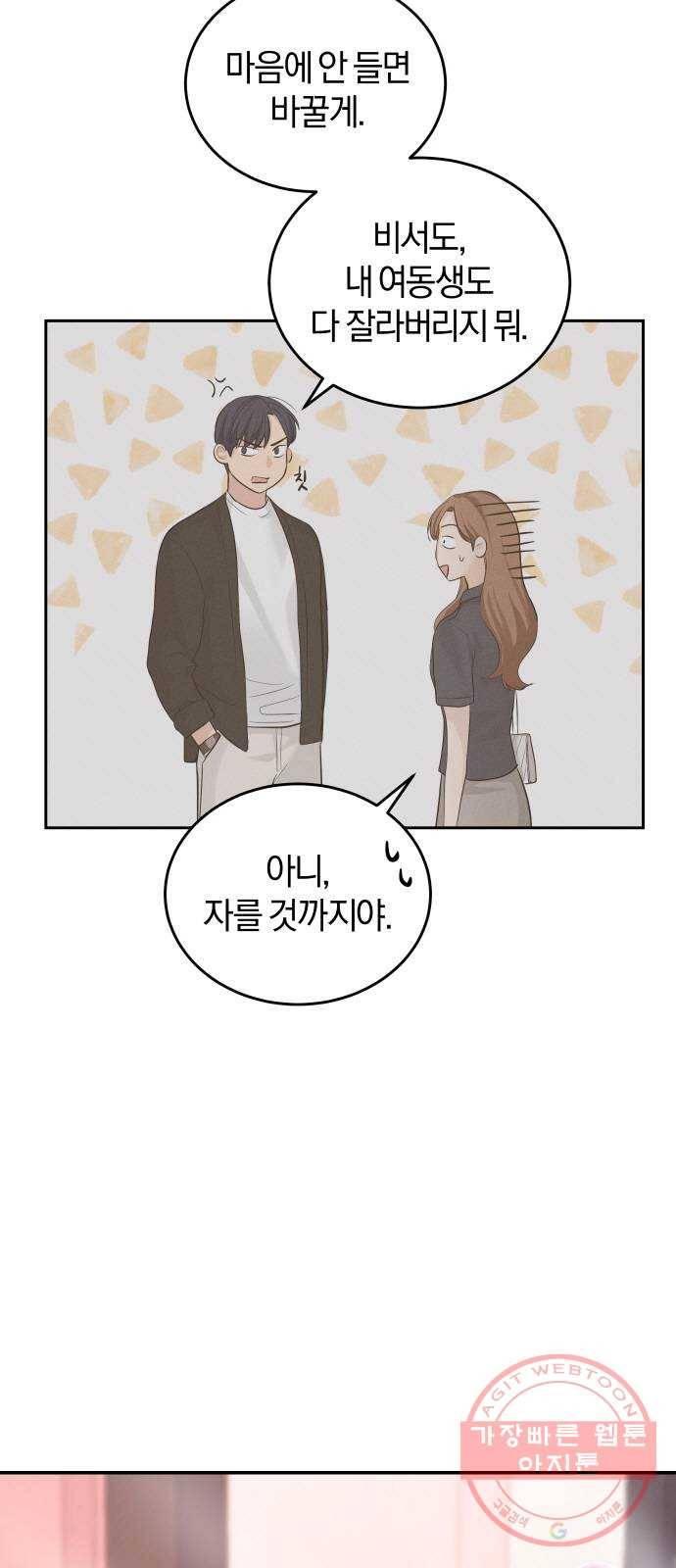 완벽한 결혼의 정석 23화 5