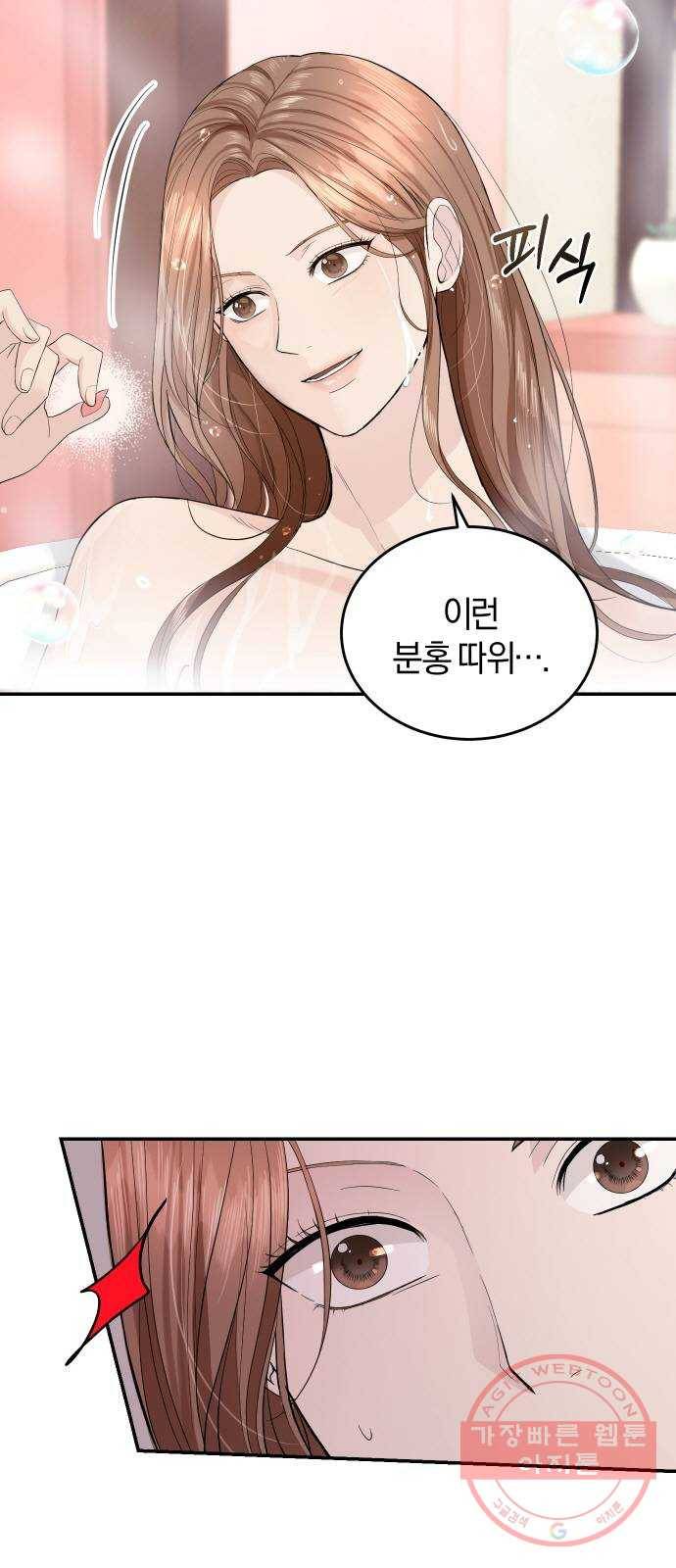 완벽한 결혼의 정석 23화 6
