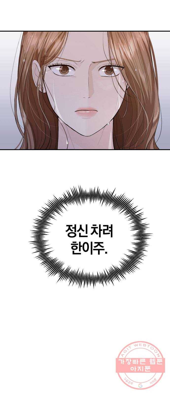 완벽한 결혼의 정석 23화 9
