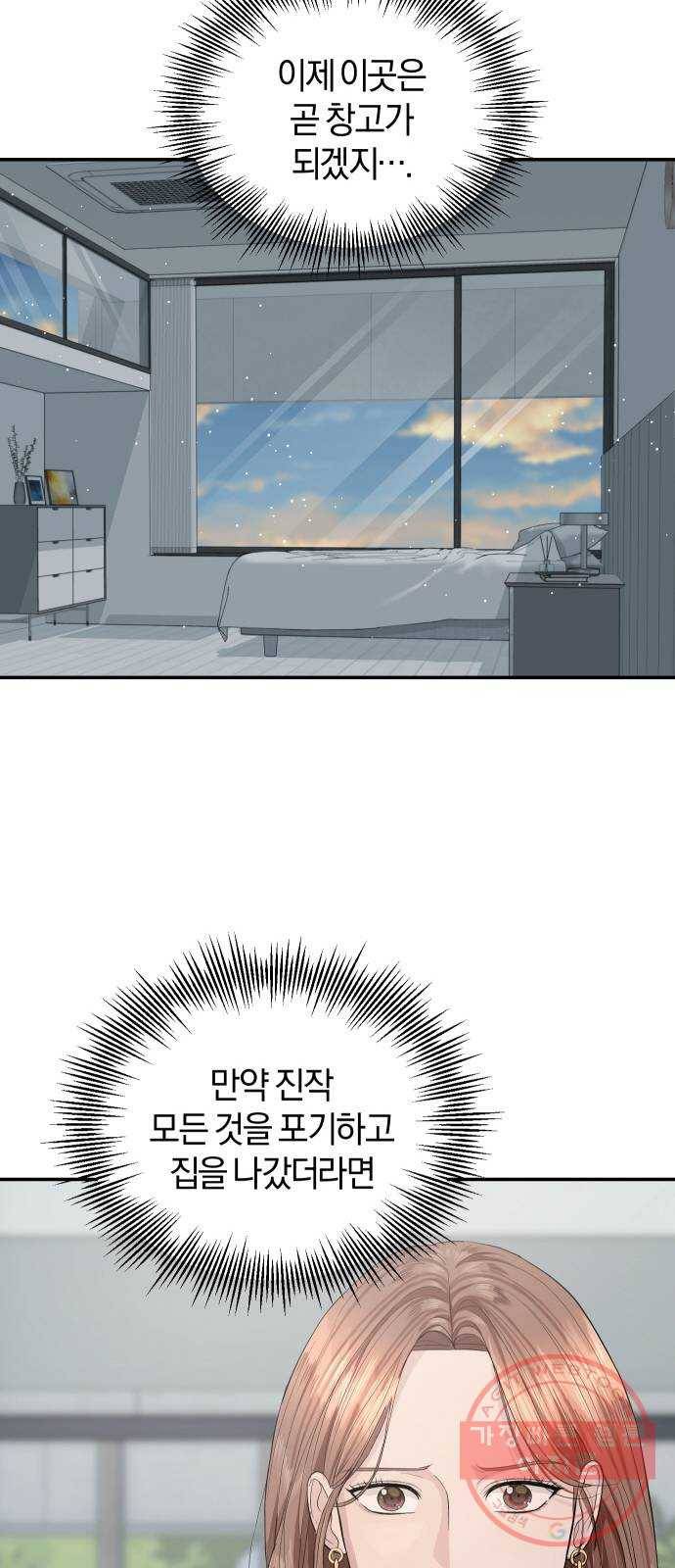 완벽한 결혼의 정석 23화 17