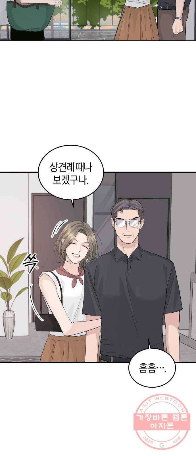 완벽한 결혼의 정석 23화 23