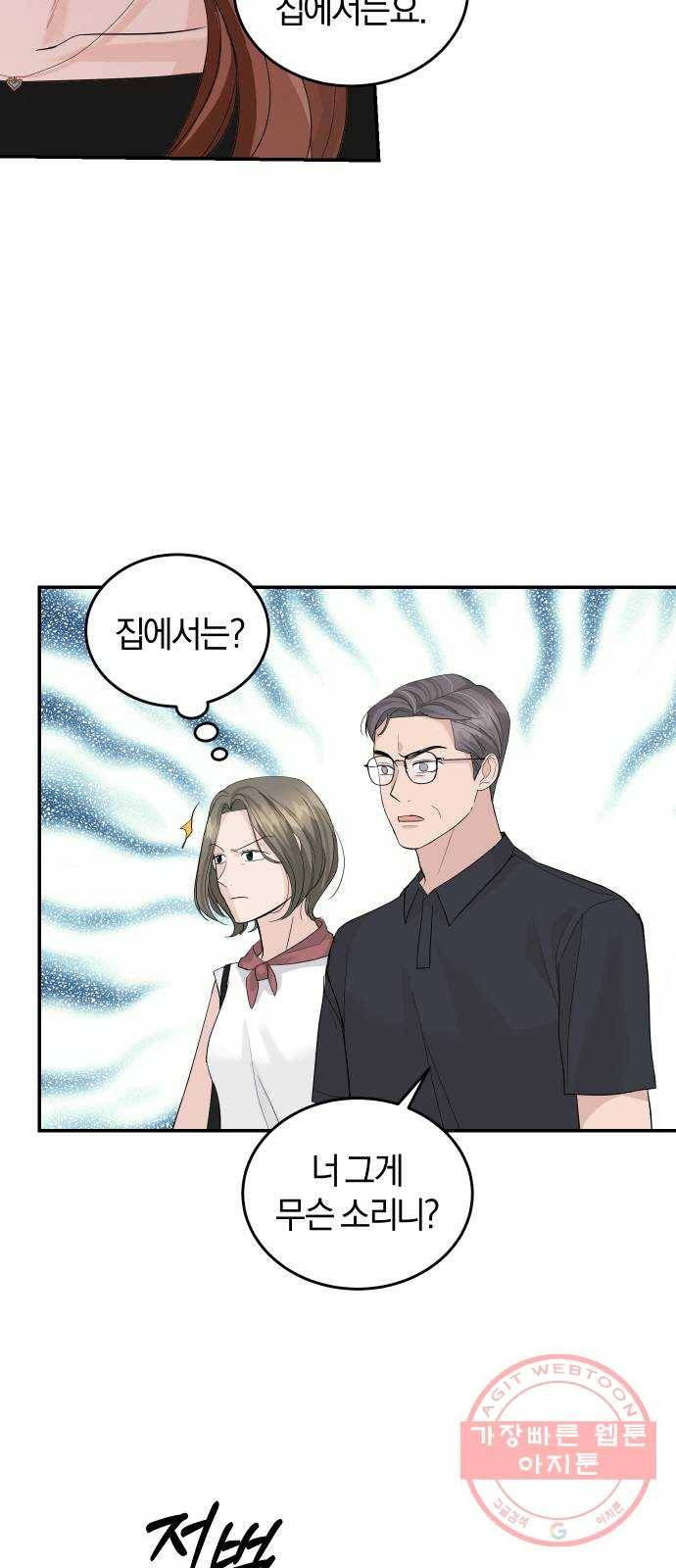 완벽한 결혼의 정석 23화 25