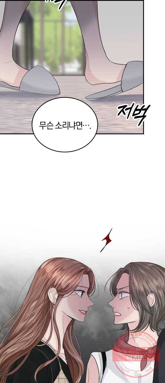 완벽한 결혼의 정석 23화 26