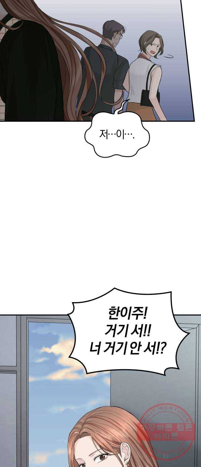 완벽한 결혼의 정석 23화 30