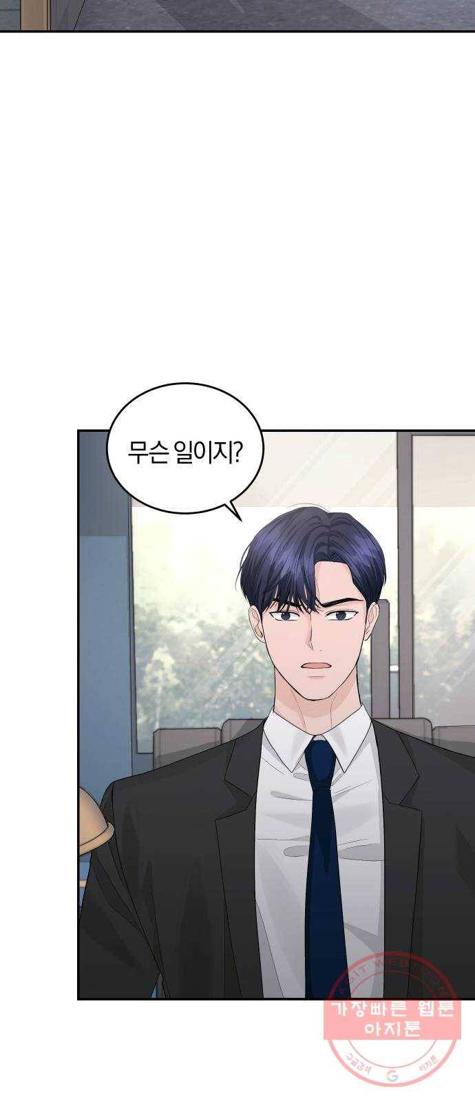 완벽한 결혼의 정석 23화 38