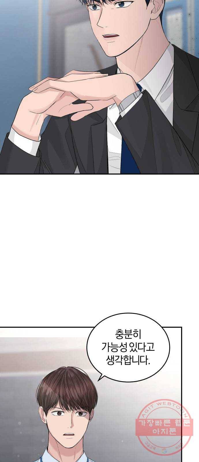 완벽한 결혼의 정석 23화 42
