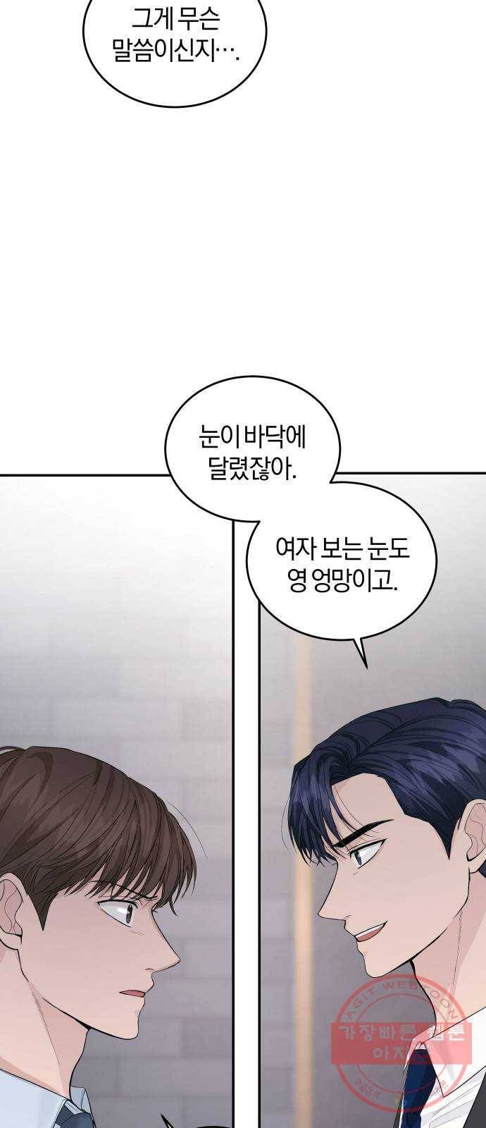 완벽한 결혼의 정석 23화 44