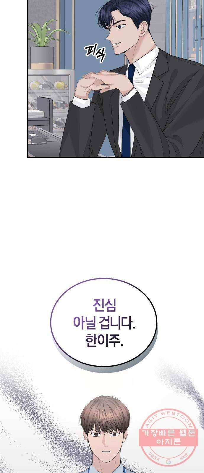 완벽한 결혼의 정석 23화 47