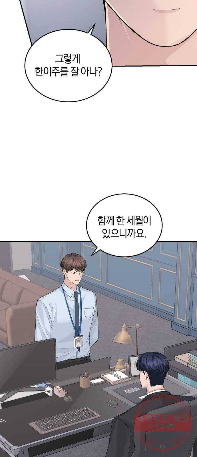 완벽한 결혼의 정석 23화 49