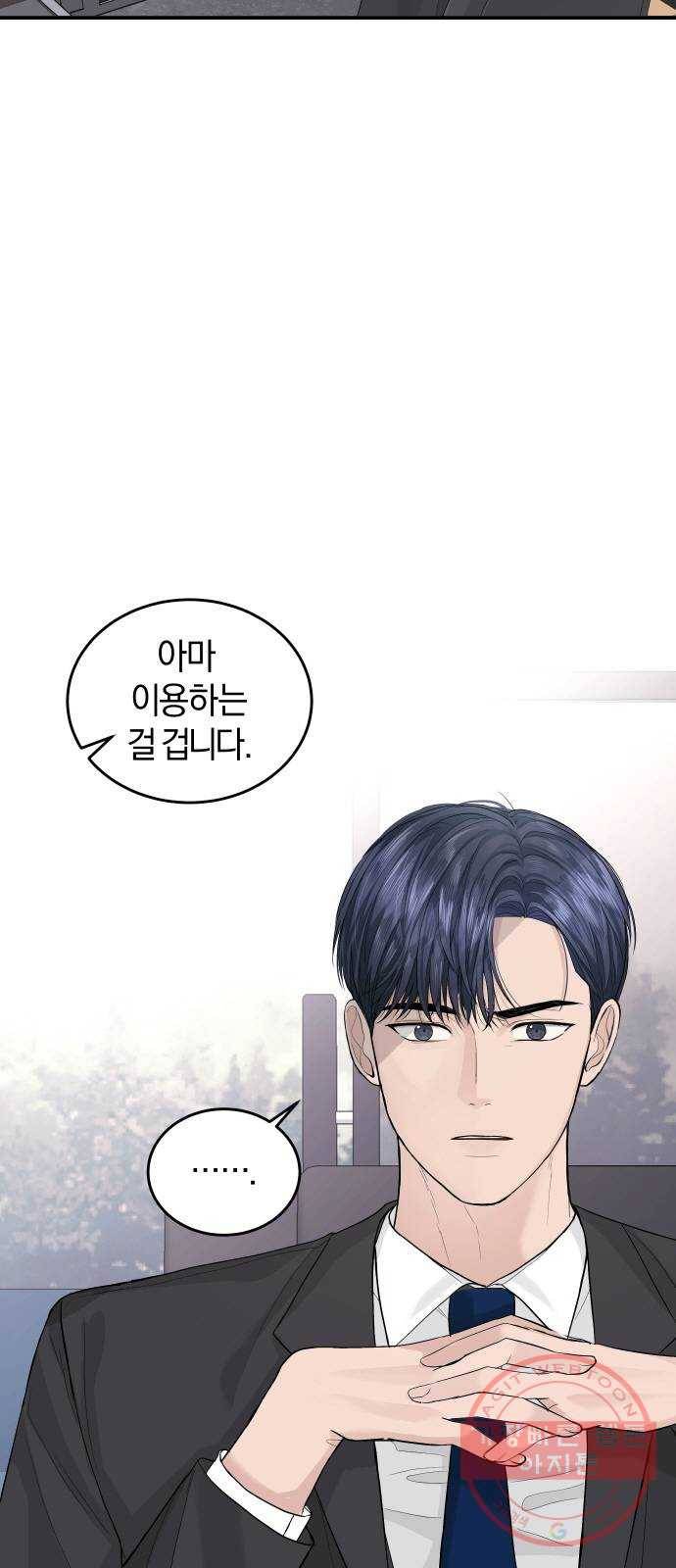 완벽한 결혼의 정석 23화 50