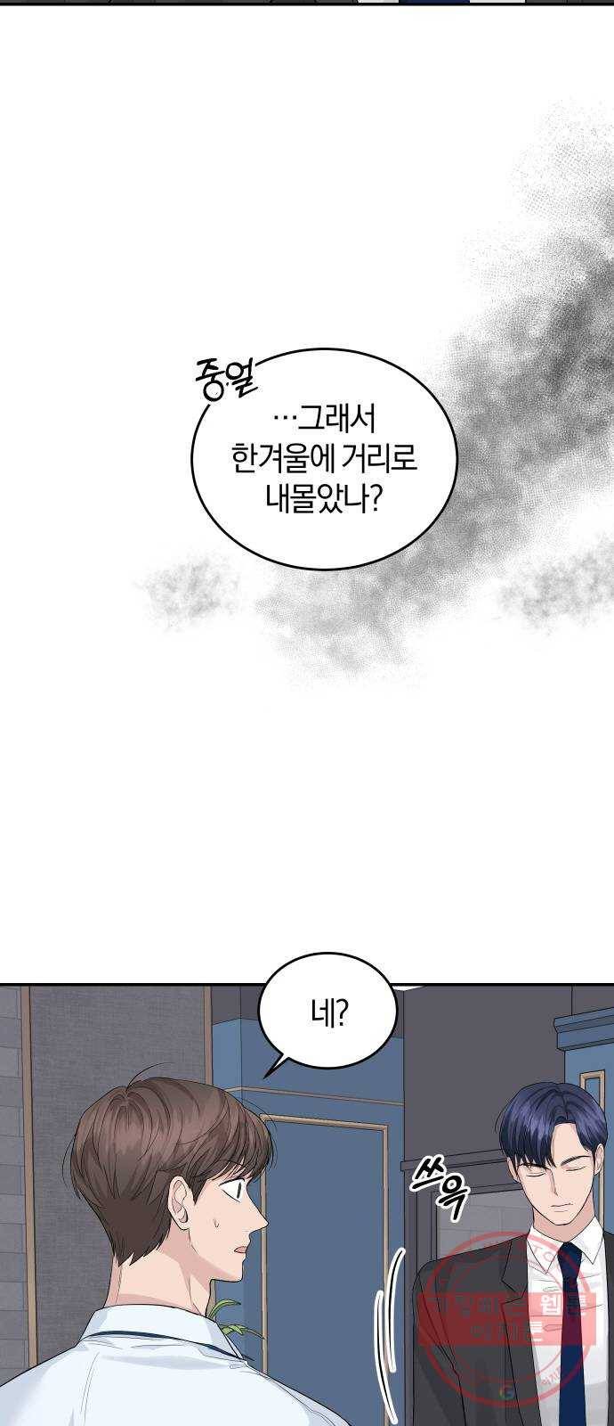 완벽한 결혼의 정석 23화 51