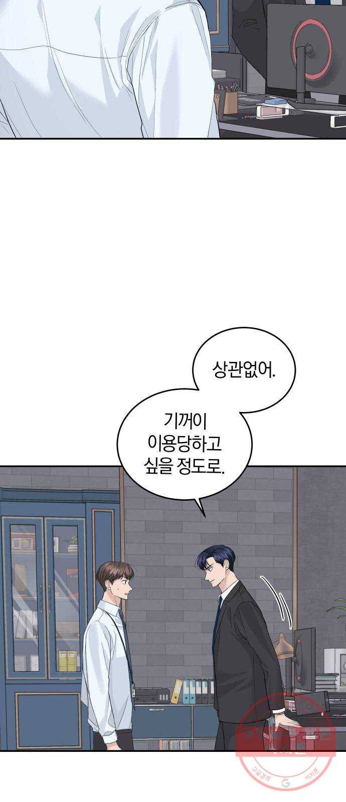 완벽한 결혼의 정석 23화 52