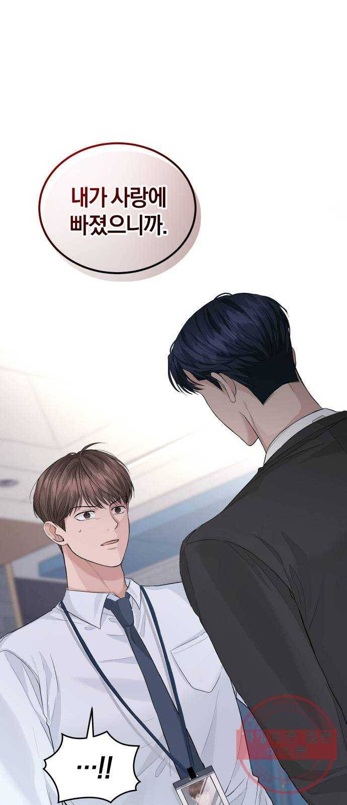 완벽한 결혼의 정석 23화 53