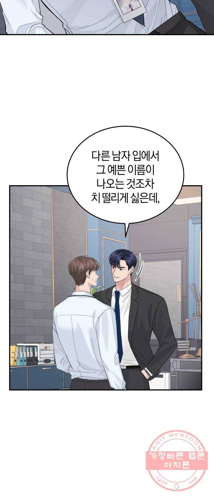 완벽한 결혼의 정석 23화 54