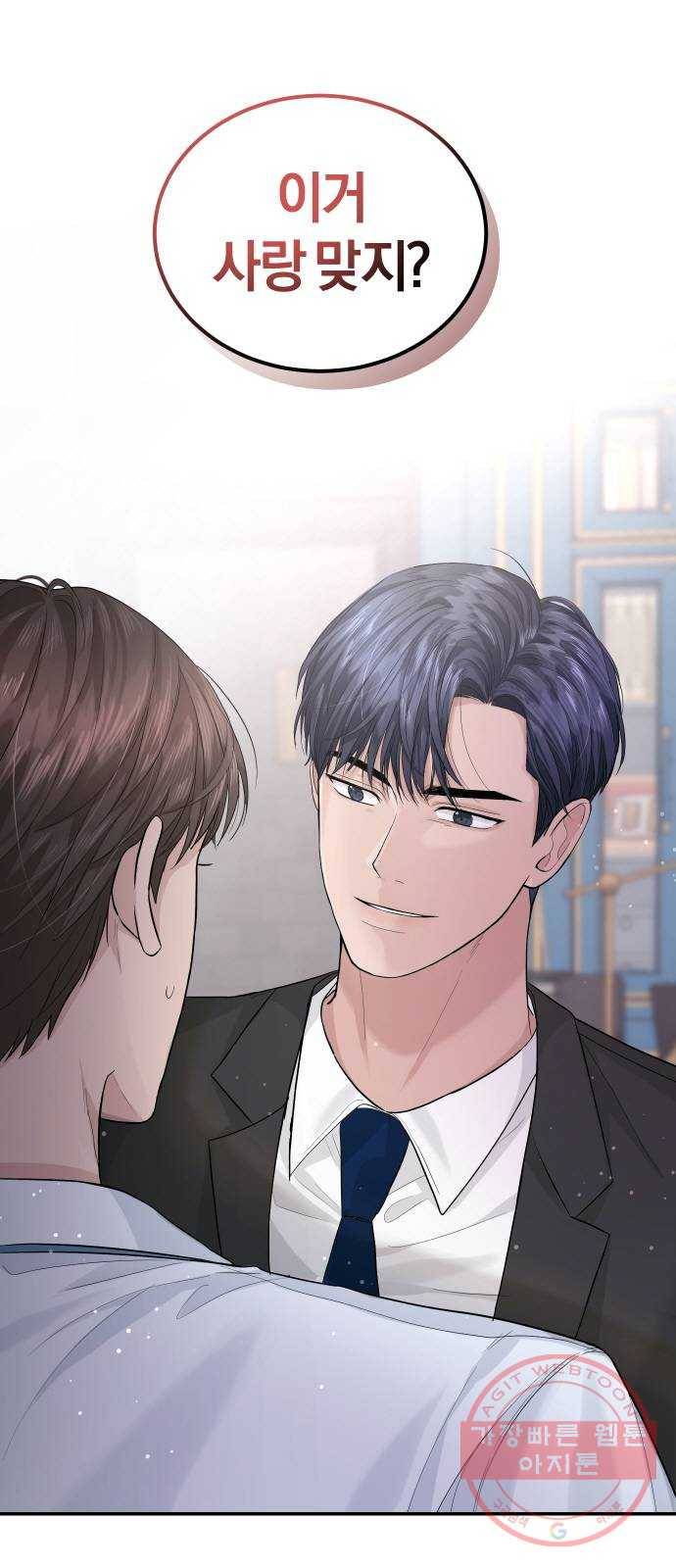 완벽한 결혼의 정석 23화 55