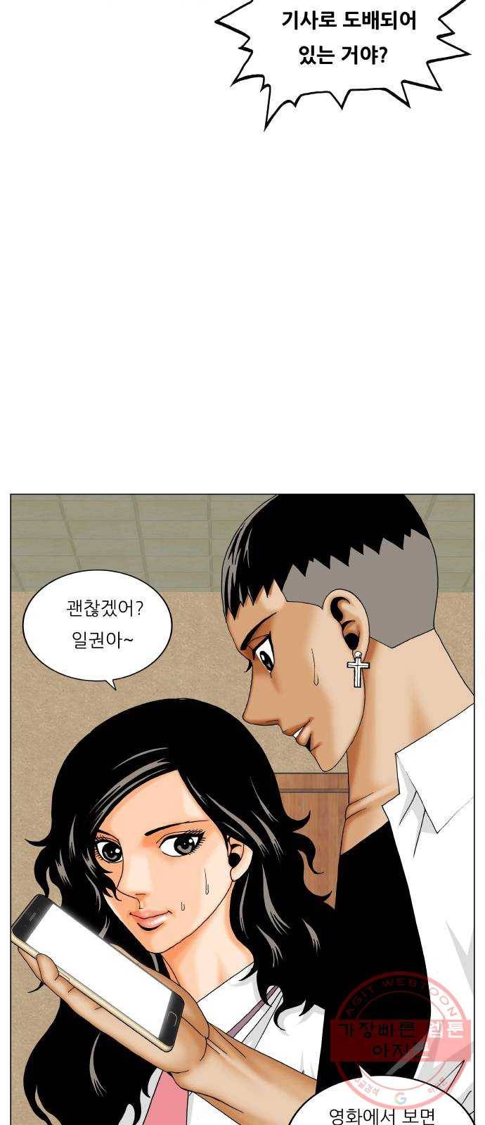 최강전설 강해효 428화 2
