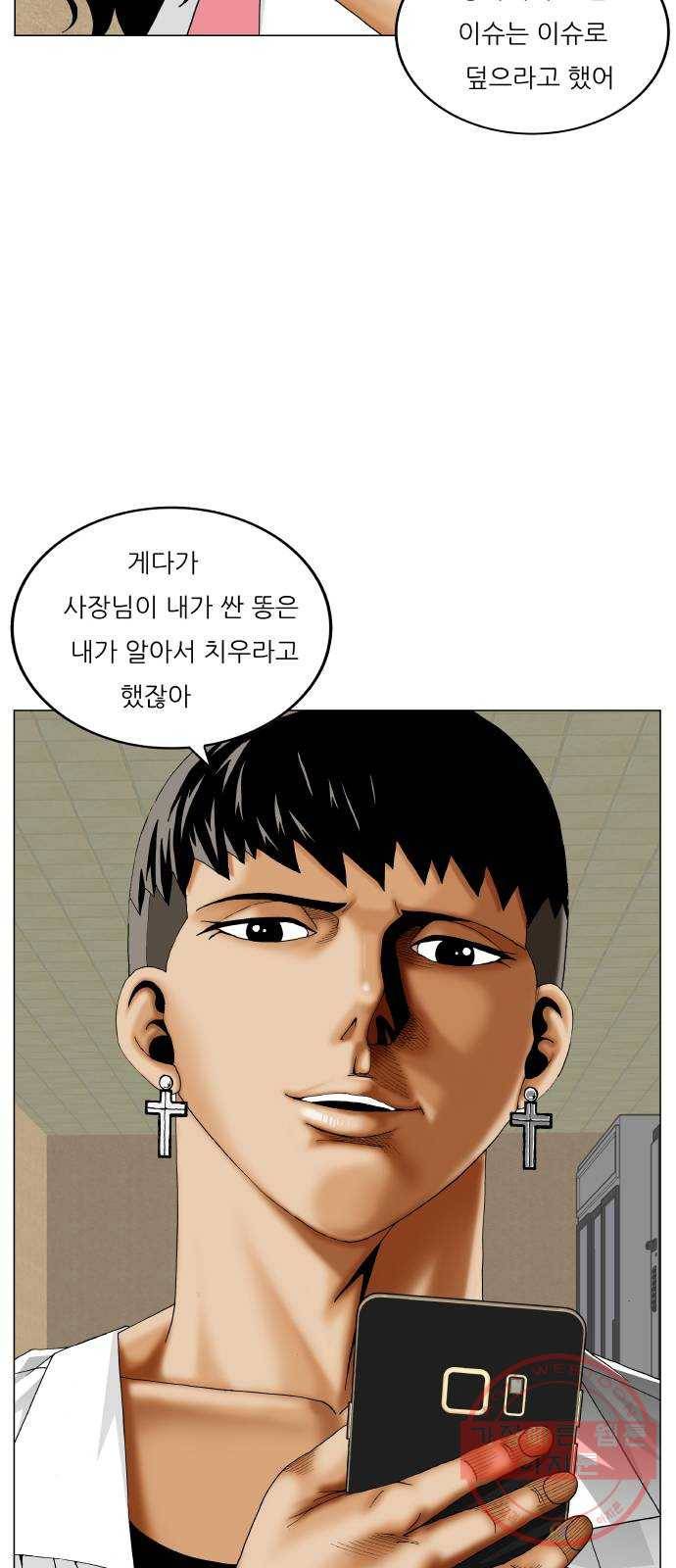 최강전설 강해효 428화 3