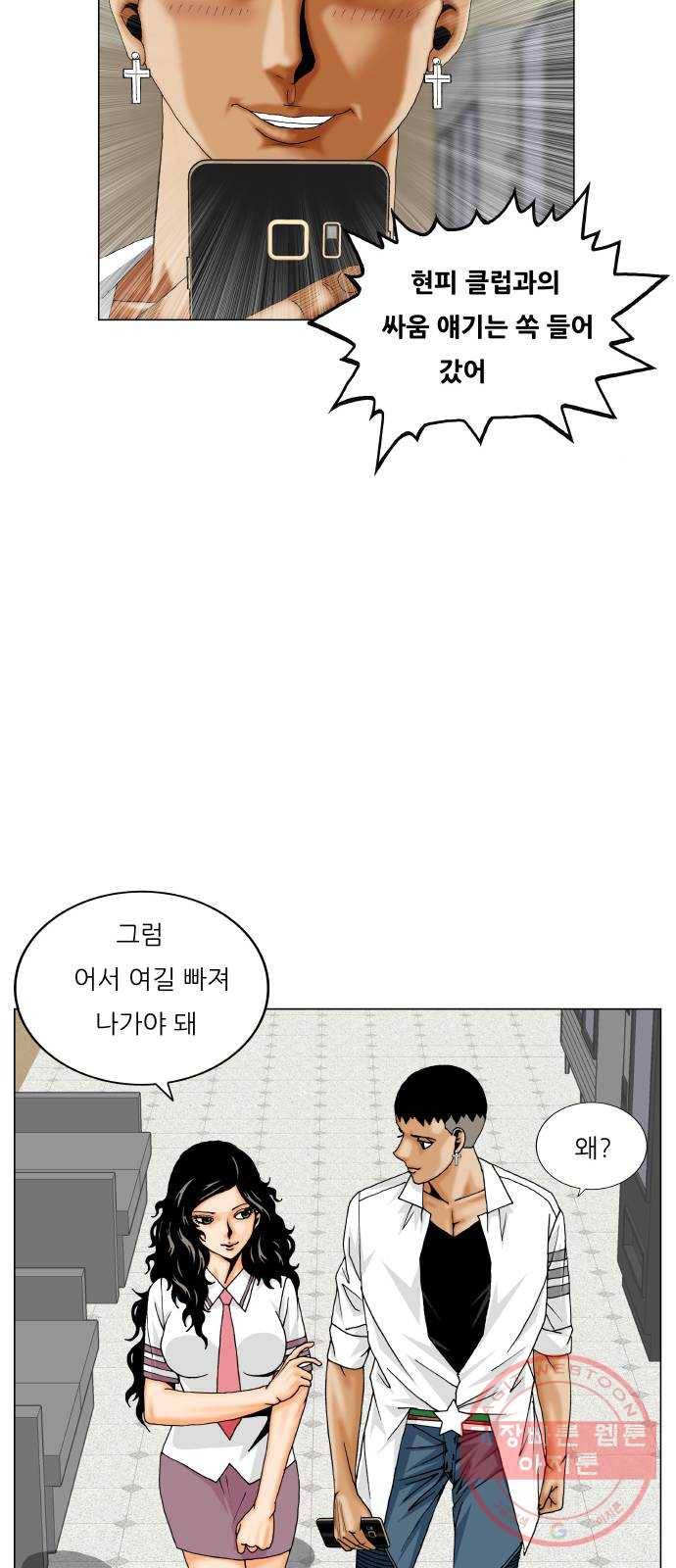 최강전설 강해효 428화 6