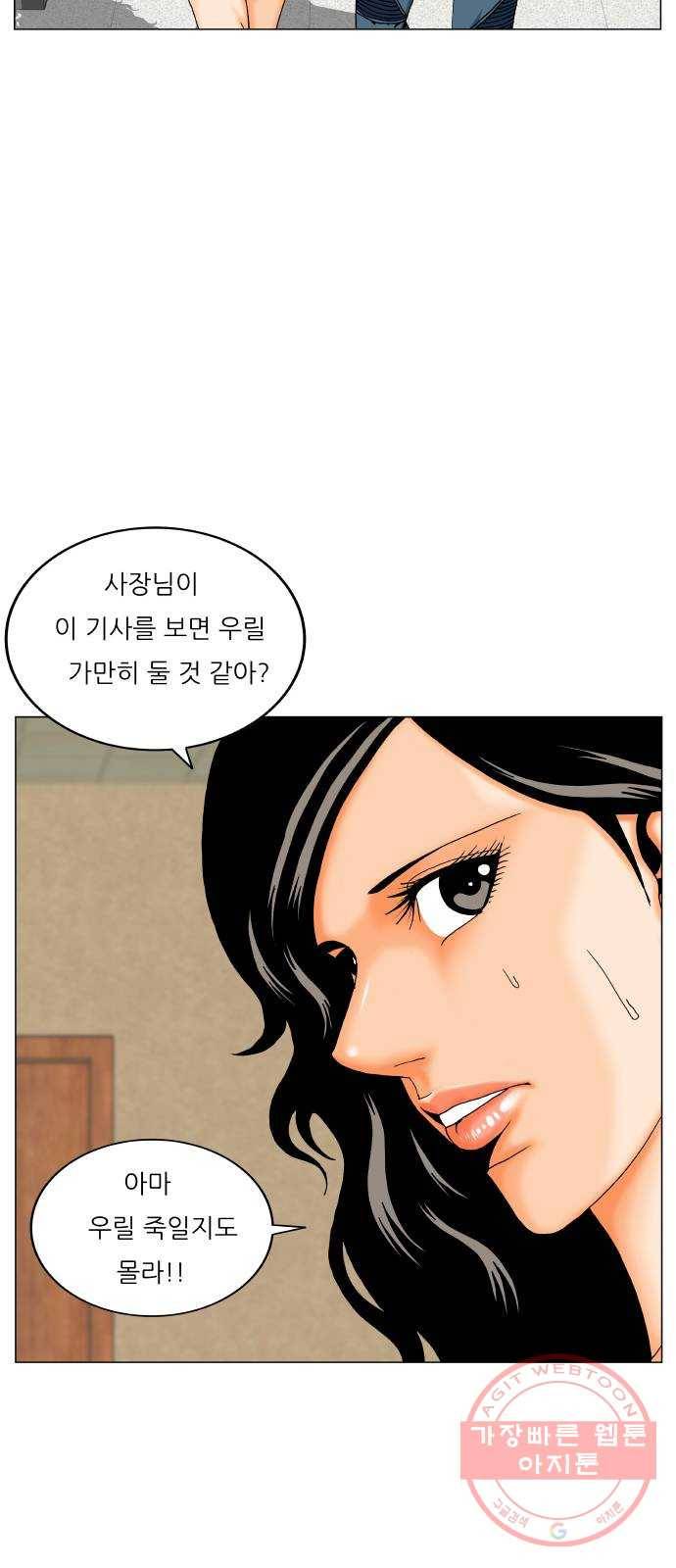 최강전설 강해효 428화 7
