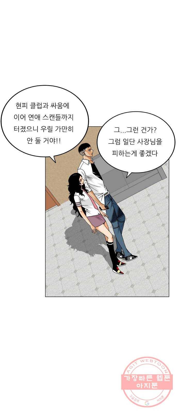 최강전설 강해효 428화 8