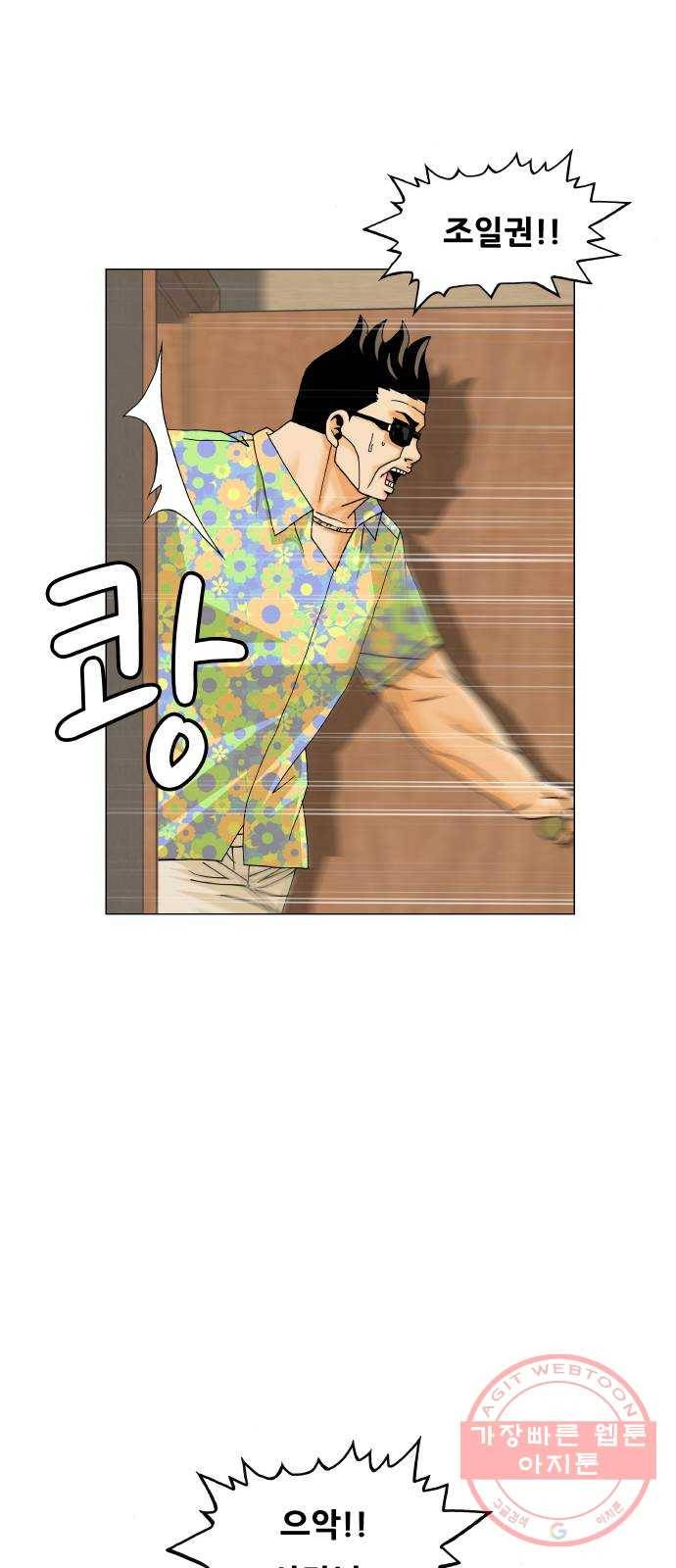 최강전설 강해효 428화 9