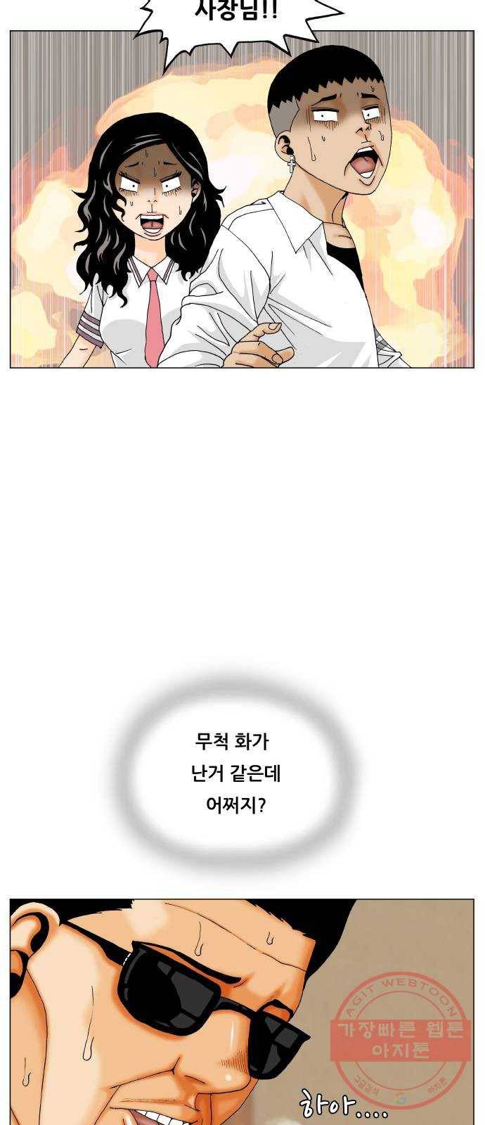 최강전설 강해효 428화 10