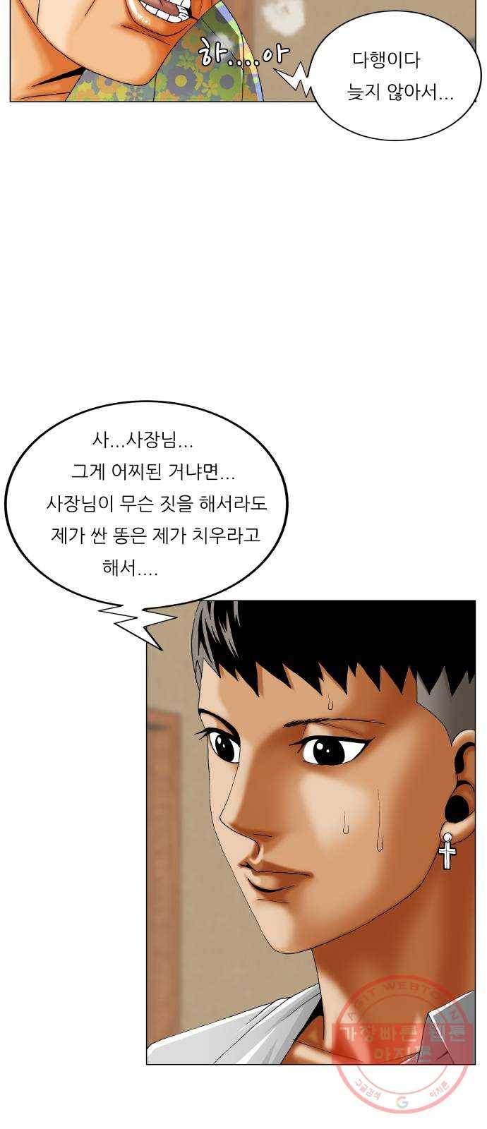 최강전설 강해효 428화 11