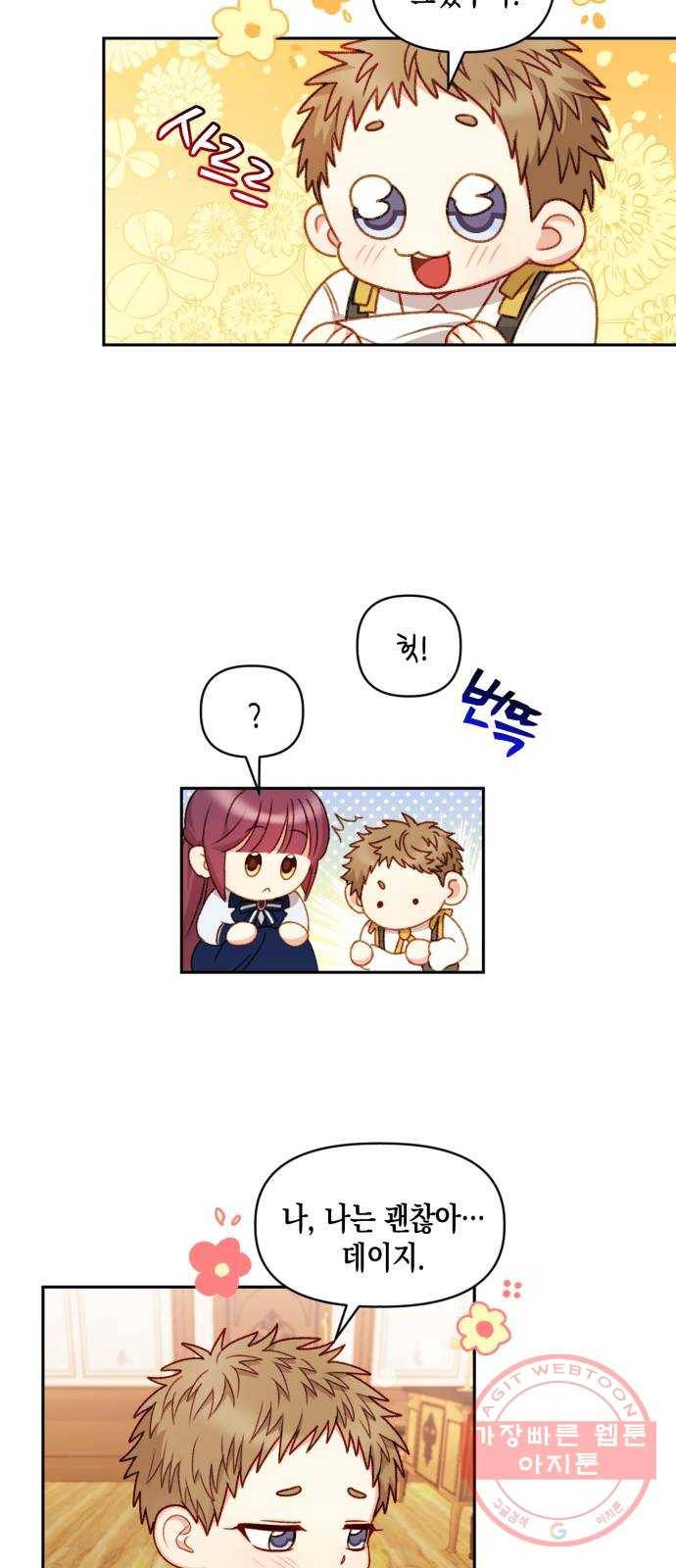 흑막 여주가 날 새엄마로 만들려고 해 36화 7