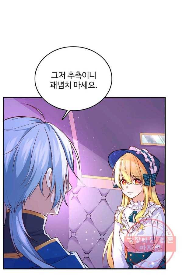 악역 공주님의 생존계획 35화 3