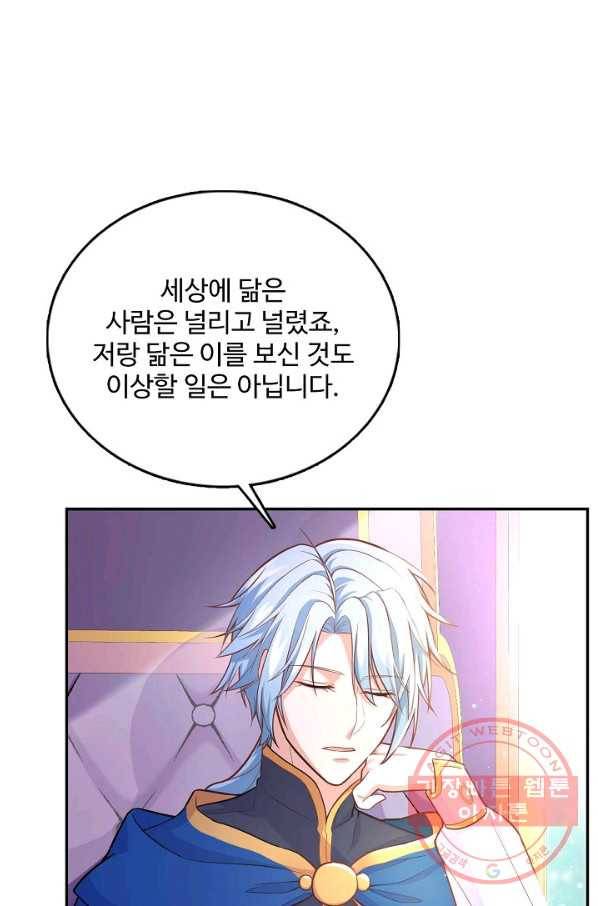악역 공주님의 생존계획 35화 4