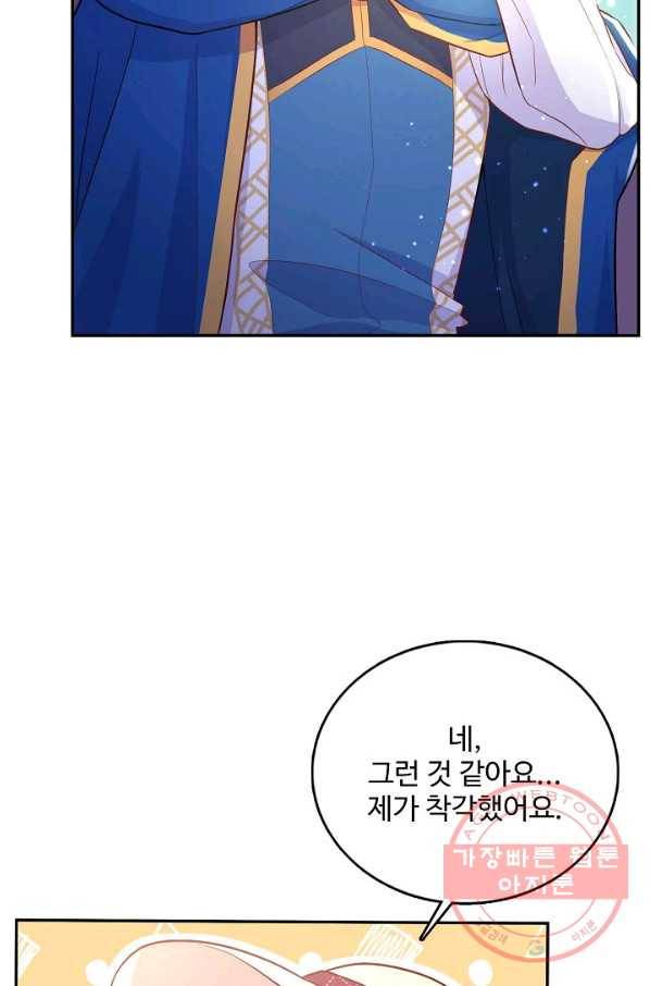 악역 공주님의 생존계획 35화 5
