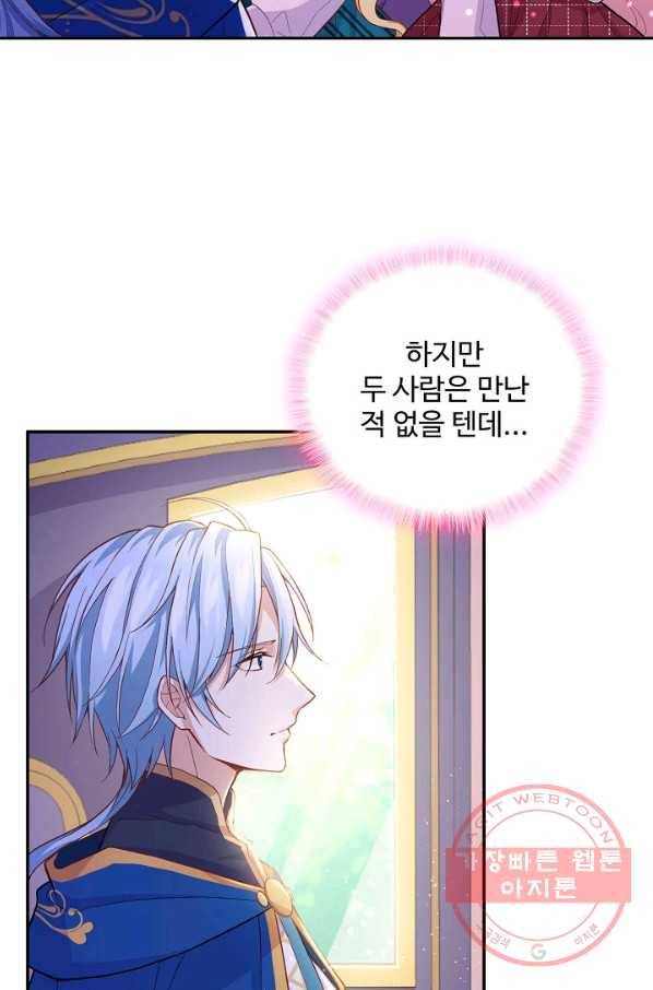 악역 공주님의 생존계획 35화 8