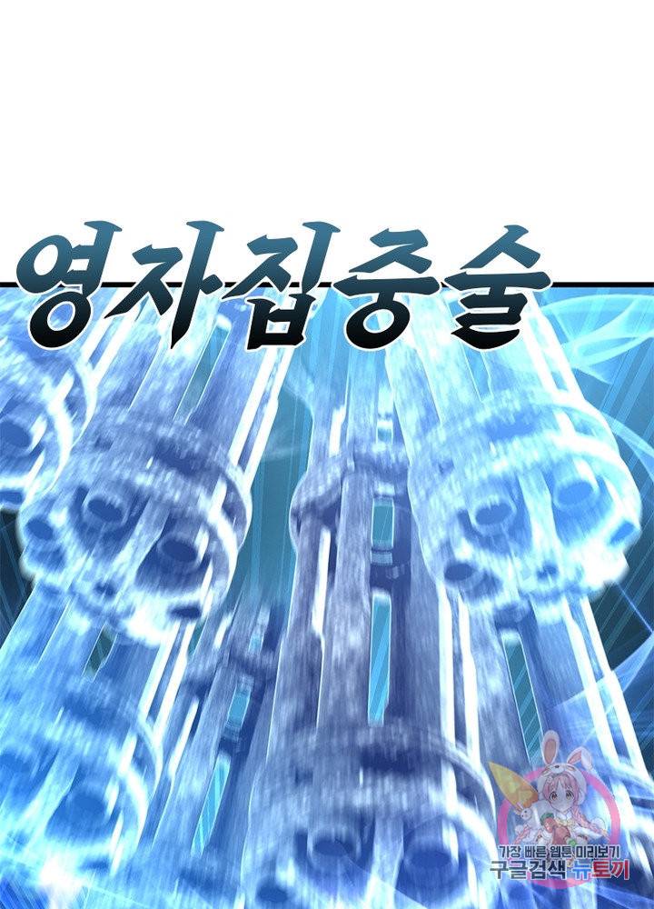 이세계에서 만렙 찍기 127화 3