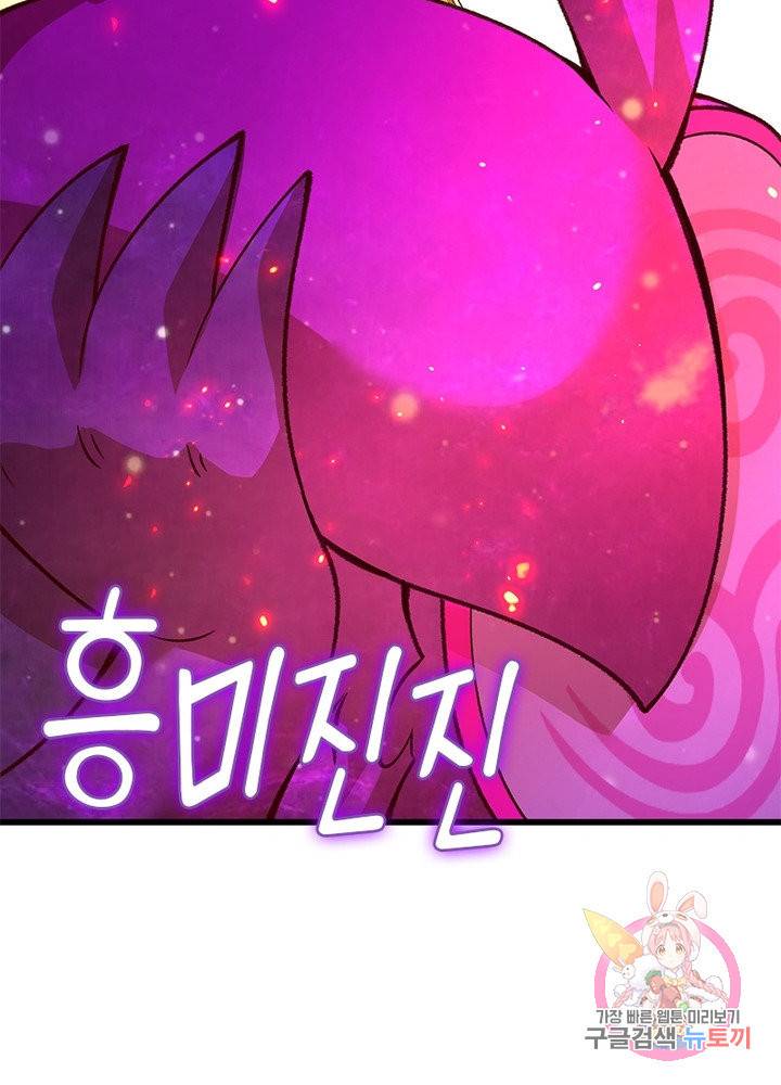 이세계에서 만렙 찍기 127화 13