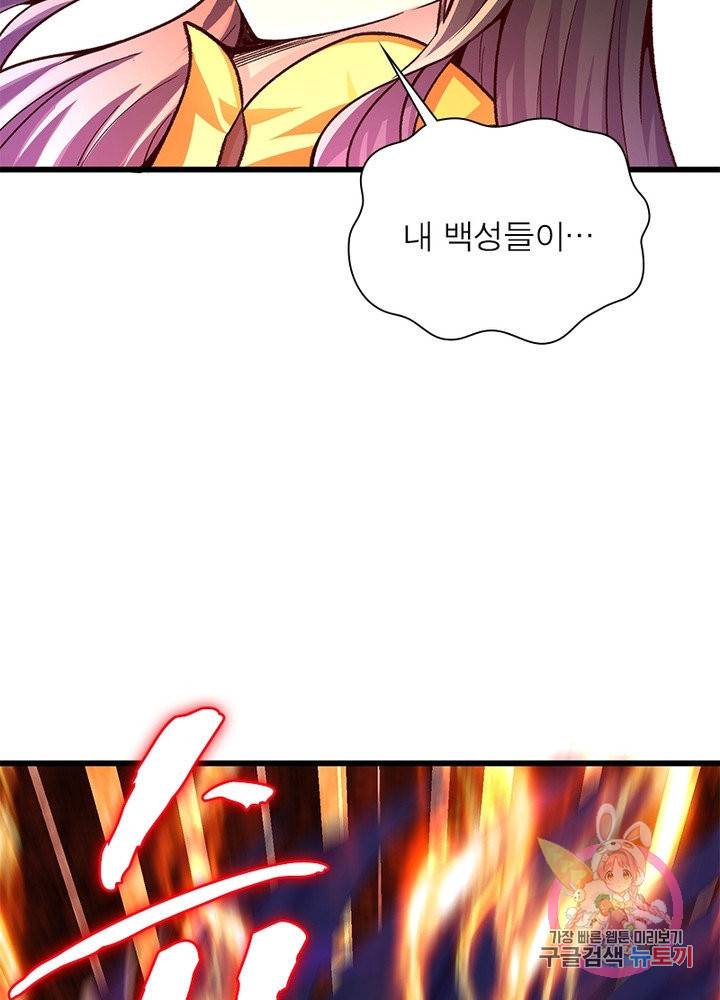 이세계에서 만렙 찍기 127화 16