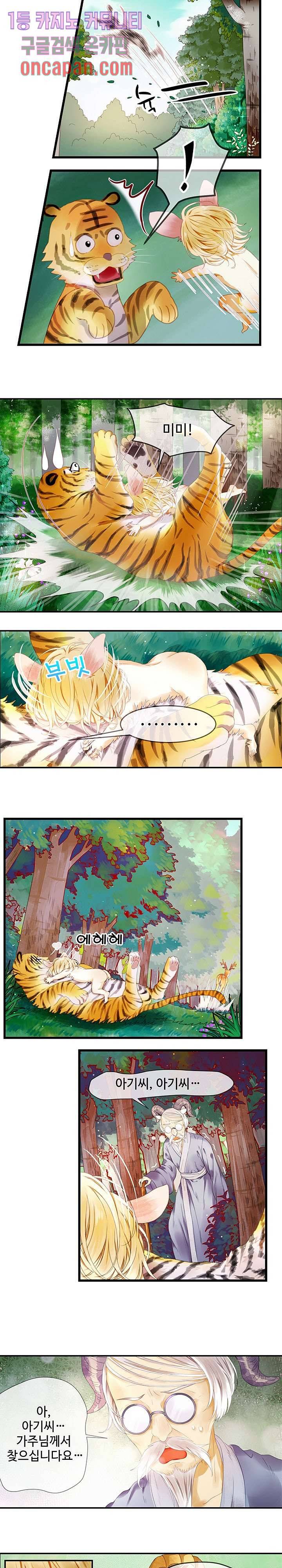 꼬마여우를 주웠습니다 1화 2