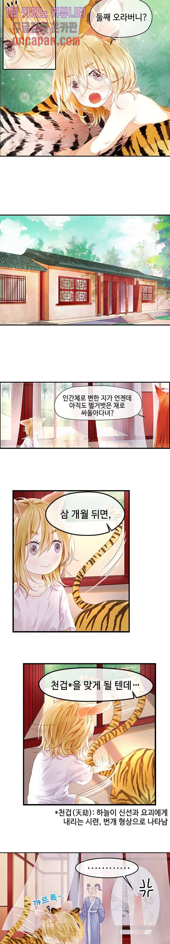 꼬마여우를 주웠습니다 1화 3