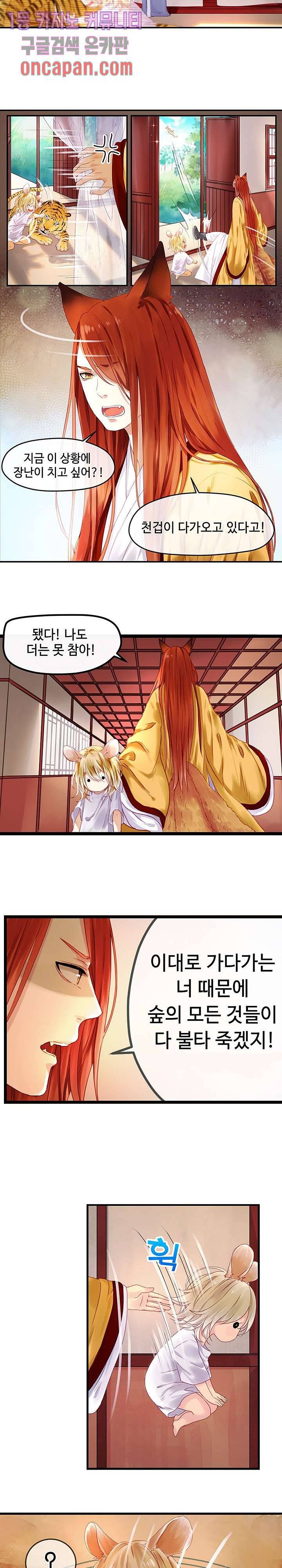 꼬마여우를 주웠습니다 1화 4