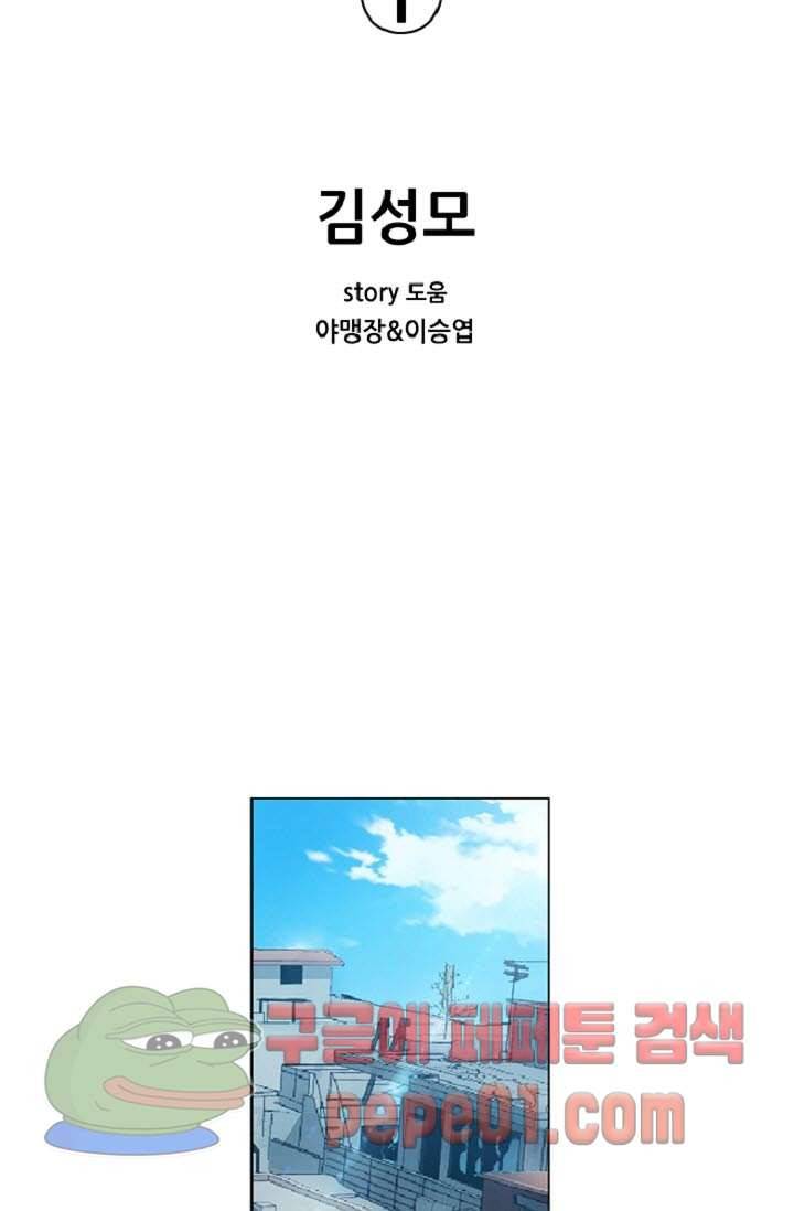 이철투쟁기 1화 -  웹툰 미리보기 3