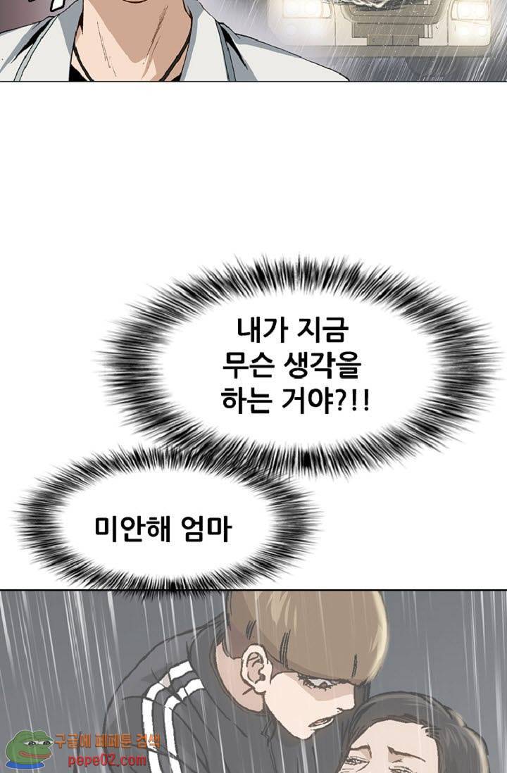 이철투쟁기 11화 -  웹툰 미리보기 48