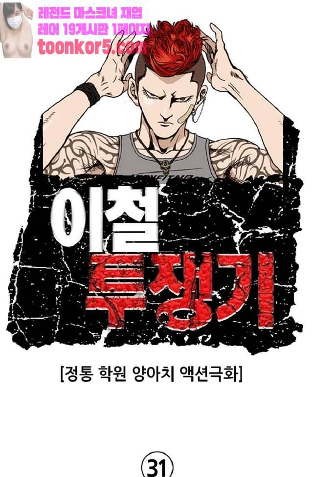 이철투쟁기 31화 1