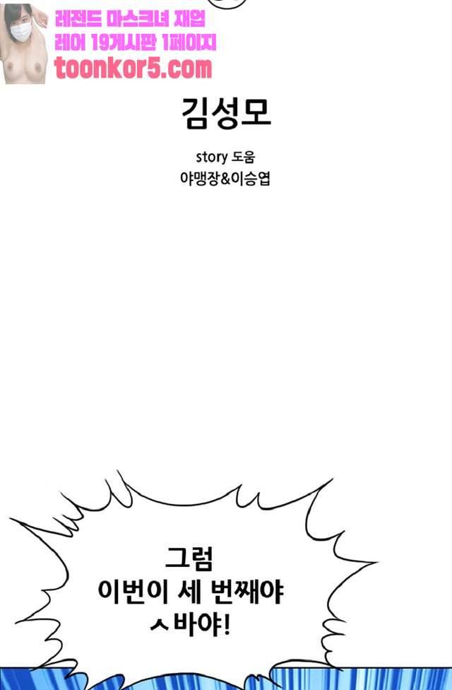 이철투쟁기 31화 2